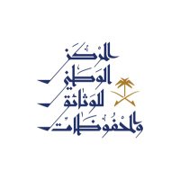 المركز الوطني للوثائق والمحفوظات (@ncar_ksa) 's Twitter Profile Photo المركز الوطني للوثائق والمحفوظات (@ncar_ksa) 's Twitter Profile Photo