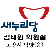 제19대 국회의원 김태원 의원실 입니다. 많은 성원 부탁드립니다.