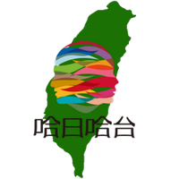 一般社団法人台湾を愛する会 (@taiwan_lover) 's Twitter Profile Photo 一般社団法人台湾を愛する会 (@taiwan_lover) 's Twitter Profile Photo