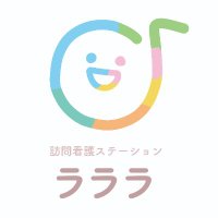 訪問看護ステーションラララ@福岡市内全域 (@hkst_lalala) 's Twitter Profile