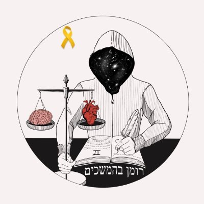רומן בהמשכים🎗️ב-IG, תמצית משם גם פה.
משתף במחשבות ותחושות.
שאלו על זה לא מעט - רווק.
אוזן קשבת למי שירצה. כל הזכויות שמורות ©