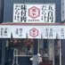 なべ【肉屋の肉ヤ江戸川小岩店】 (@nabe29_koiwa) Twitter profile photo なべ【肉屋の肉ヤ江戸川小岩店】 (@nabe29_koiwa) Twitter profile photo