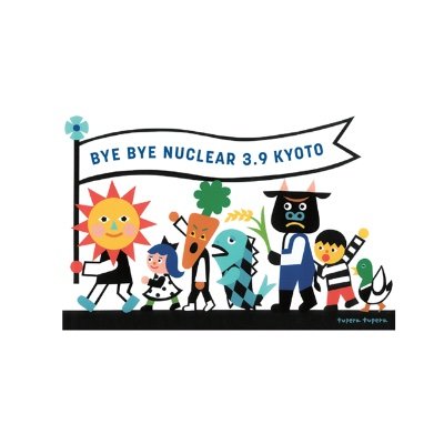 毎年3.11の時期に円山音楽堂を中心に脱原発の企画をおこなっています。 今年は2025年3月8日(土)13:30から、円山公園(京都市東山区)で集会とデモを行います。ぜひ奮ってご参加ください✊🔥 ホームページ(https://t.co/0dNTLAT57P)