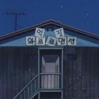 제이앤나나 (@sn4j001) 's Twitter Profile