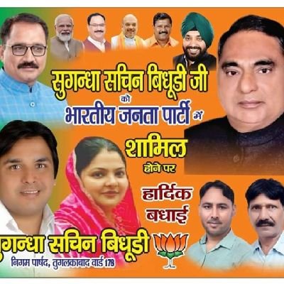 Official Account | #MCDCouncillor
Bhartiya Janta Party #Ward178 #Tughlakabad #NewDelhi | Views Personal