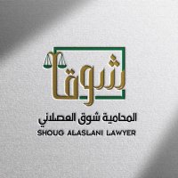 المحـاميـة شـوق (@_shougsa) 's Twitter Profile