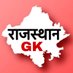 राजस्थान GK 🌎 (@rajasthangk_) Twitter profile photo राजस्थान GK 🌎 (@rajasthangk_) Twitter profile photo