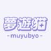 夢遊猫-muyubyo- (@_muyubyo) Twitter profile photo 夢遊猫-muyubyo- (@_muyubyo) Twitter profile photo