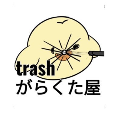 trash がらくた屋 (@trash89814701) / X trash がらくた屋 (@trash89814701) / X