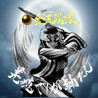 金玉鳳隊キョウカイでしか勃たん🟡 (@kyokaishikatan) 's Twitter Profile Photo