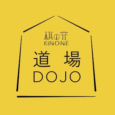 ゲームファン 将棋道場 将棋会館・道場 (@shogidojo) / Posts / X