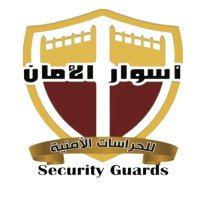 حراسات أمنية مع تغطية شاملة في كافة مدن السعودية (@aswarsecurity) 's Twitter Profile
