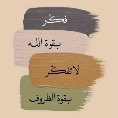 اعمل لدنياك كانك تعييش ابدا واعمل لاخرتك كانك تموت غدا👌🏻