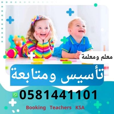 #معلم و #معلمة #تأسيس و #متابعة 0581441101 ب #المملكه
أنا معلمة
تعليم مسك القلم
تأسيس القراءة والكتابة و الاملاء و الخط
تعليم الحروف بالحركات القصيرة