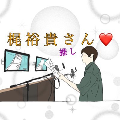 えりこ💗梶裕貴を大切に🕊️さんのプロフィール画像