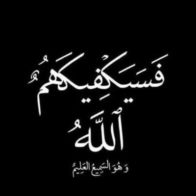 mdlzbwn277383's profile picture. لا إله إلا أنت سبحانك إني كنت من الظالمين