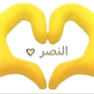 قول عني ماتقول صوبي كم صعب الوصول إللي مايطول العنب حامض عنه يقول
انا نصراوي وكل الانديه بعدي مستحيل توصل مواصيلي 💙💛💙💛💙💛💙💛💙💛