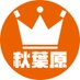 カードキングダム秋葉原店 / Card Kingdom Akihabara / カーキン (@ck_akihabara) Twitter profile photo カードキングダム秋葉原店 / Card Kingdom Akihabara / カーキン (@ck_akihabara) Twitter profile photo