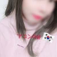 アユン (아윤)崇韓寿司女🇰🇷 (@ayun_sukan_) 's Twitter Profile Photo