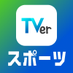TVerスポーツ (@tver_sports) Twitter profile photo TVerスポーツ (@tver_sports) Twitter profile photo