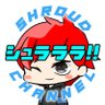 shroud_channel's profile picture. YouTube「シュラララ！！」の公式Twitterです。 ジャンクPC系の動画情報や、購入情報、動画の進歩状況などを掲載していきます。 ゆっくり実況で、まったり動画更新しています♪ 良かったらチャンネル登録の方も宜しくおねがいします♪ ゲーム配信サブチャンネルもよろしくお願いします♪ 無言フォロー大歓迎♪