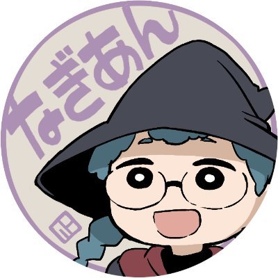 凪庵（なぎあん）さんのプロフィール画像