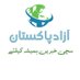 Azad Pakistan (@azadpakistan29) Twitter profile photo Azad Pakistan (@azadpakistan29) Twitter profile photo