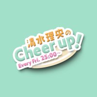 清水理央のCheer up! (@rio78mhz) 's Twitter Profile