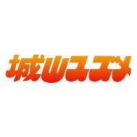 MBCラジオ『城山スズメ』 (@mbc_suzume) 's Twitter Profile
