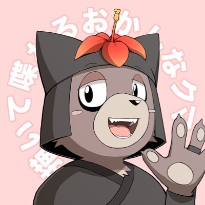 描いて中途半端に喋れるハイビスカスグマ、やまとぐま(CV 大和黒子)の配信と絵公開垢 兼プライベート垢。中の人はケモナーで同人描き。説得され強引にtwitch配信参入。干し芋:https://t.co/W3lMbTHJCs
専用ディスコード→https://t.co/yJehHFXGIu