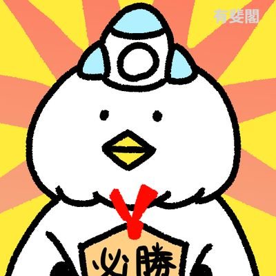 スペース用アカウントです。ポストはしていないためカギをかけています。フォロリクも承認しておりません。生息地⇒@itojukusyoshi