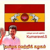 S.KUMARAVEL 🇳🇪 TVK (@antonycreed1) 's Twitter Profile