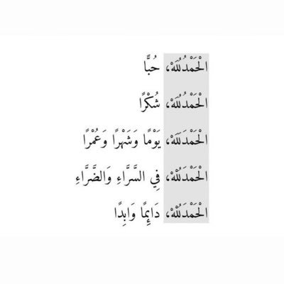 لا اخشى حياة كتبها لي ربي ابدا فكلي ثقة في رحمته تغريداتي مفضلتي ...