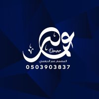 مصمم جرافيك|||عمر الدرهمي (@omar3837) 's Twitter Profile Photo