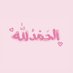 ذِكْرَى🎀 (@thekrrraaa) Twitter profile photo ذِكْرَى🎀 (@thekrrraaa) Twitter profile photo