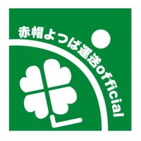 赤帽よつば運送official (@yotsuba_saitama) 's Twitter Profile Photo 赤帽よつば運送official (@yotsuba_saitama) 's Twitter Profile Photo