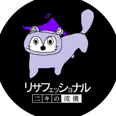 りさニキさんのプロフィール画像