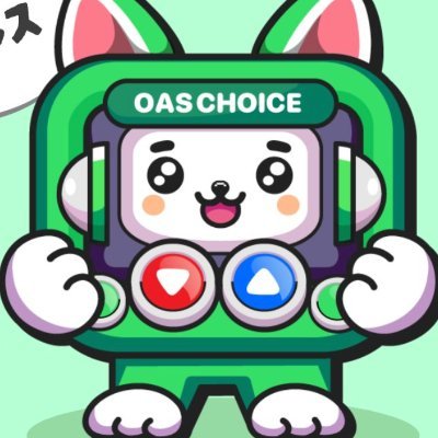 無料投票で毎日 $OAS #Oasys がもらえる価格予想ゲーム #OasChoice 公式アカウント🥳 予想ツイートで投票数3倍💡 Earn Free #OAS everyday! Quiz game for predicting the price of OAS ! #Oasys #TCGVerse