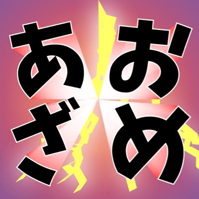 Aozame。さんのプロフィール画像