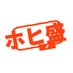 ホヒ教 (@hohihohi4545) Twitter profile photo ホヒ教 (@hohihohi4545) Twitter profile photo
