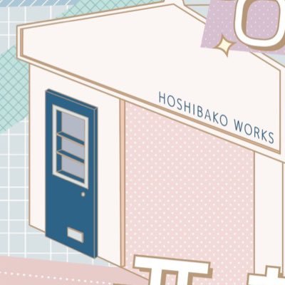 HoshibakoWorks(@hoshibakoWorks)西荻窪店の公式アカウント☕️ 12:00-20:00営業✨祝日を除く月火定休💭TEL➡️080-4687-5948
