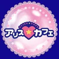 吉原アリスカフェ🍷【公式】 (@alicecafe_0620) 's Twitter Profile