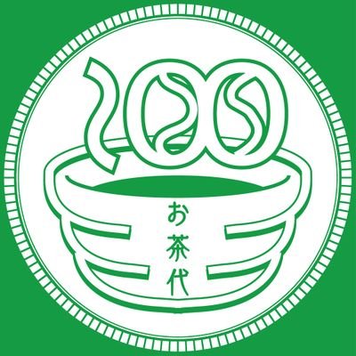 人類初!感想がもらえる文学サークル“お茶代”の公式アカウント🍵
2ヶ月に1度出される様々なお題に沿った文章を書くと、誰でもお茶代がわりの感想がもらえる画期的な仕組み✨
こちらでは、お茶代の最新情報や、メンバーの素敵な投稿作品や活動を紹介🙌
トゥギャザーしようぜ!☺