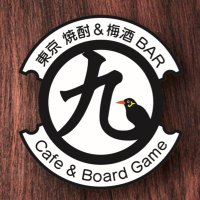 東京 焼酎&梅酒 BAR九 ボドゲ&カフェ (@bar_kyuu) 's Twitter Profile Photo 東京 焼酎&梅酒 BAR九 ボドゲ&カフェ (@bar_kyuu) 's Twitter Profile Photo