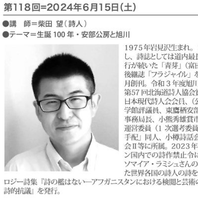 柴田望 詩誌「フラジャイル」第23号は2025年4月26日発行予定です 柴田望 詩誌「フラジャイル」第23号は2025年4月26日発行予定です