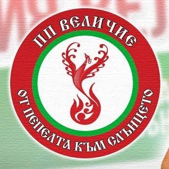 Да направим България Отново Велика и да се гордеем че сме Българи!
