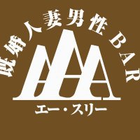 既婚人妻男性BAR (@wifemens) 's Twitter Profile Photo 既婚人妻男性BAR (@wifemens) 's Twitter Profile Photo
