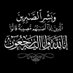 الهائم ابو شجاع الساعدي (@alhayfshja06) Twitter profile photo الهائم ابو شجاع الساعدي (@alhayfshja06) Twitter profile photo
