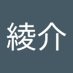 水谷綾介 ネズタニの複垢 (@ihgqwmveyu48844) Twitter profile photo 水谷綾介 ネズタニの複垢 (@ihgqwmveyu48844) Twitter profile photo