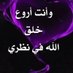 قلبي هو لم يتغير يا ترا من تكون (@alhrby86483) Twitter profile photo قلبي هو لم يتغير يا ترا من تكون (@alhrby86483) Twitter profile photo